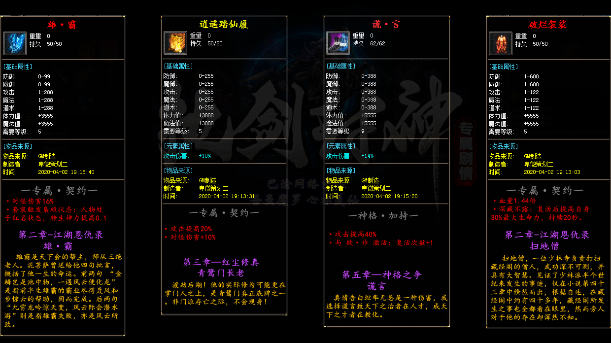 无语西风之执剑封神游戏展示