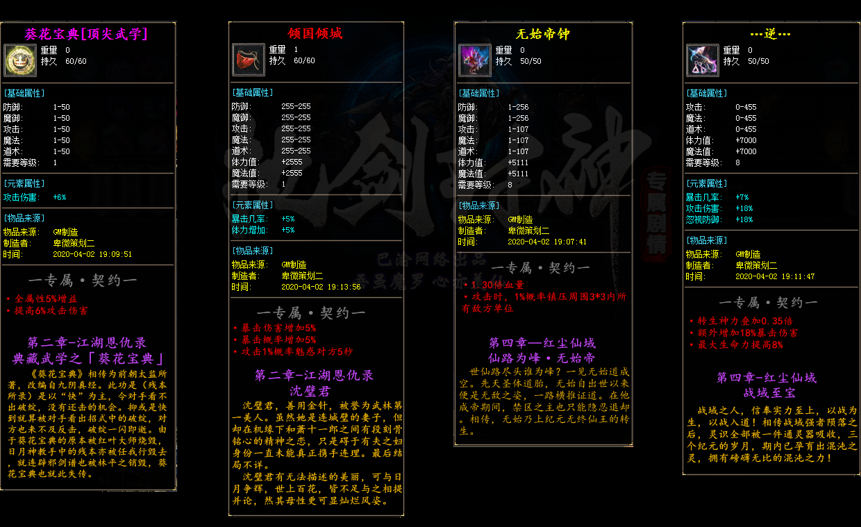 无语西风之执剑封神游戏展示
